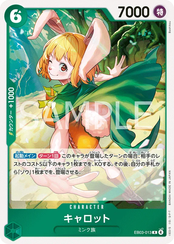 キャロット