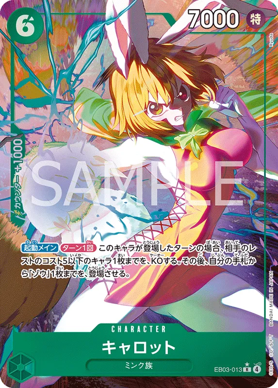 キャロット