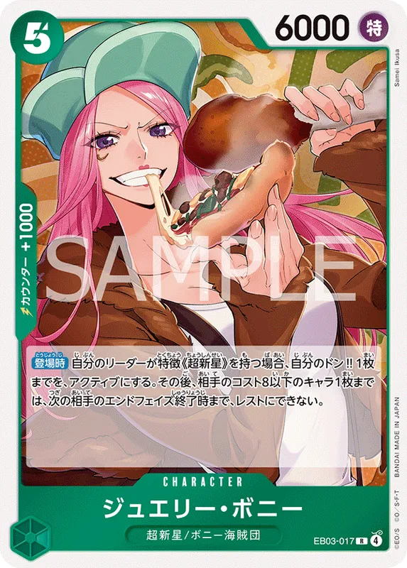 ジュエリー・ボニー