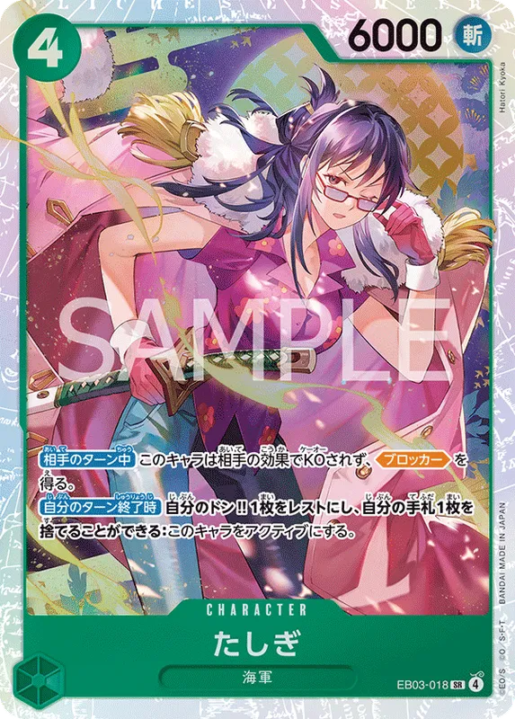 たしぎ
