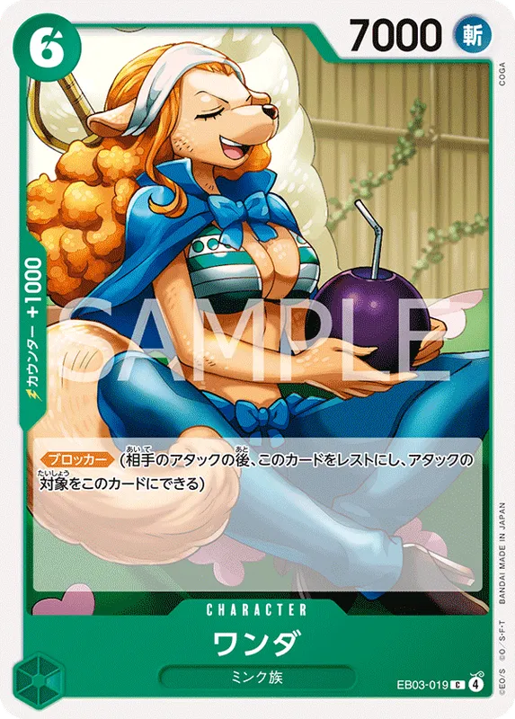 ワンダ