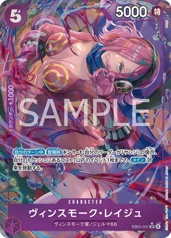 ヴィンスモーク・レイジュ