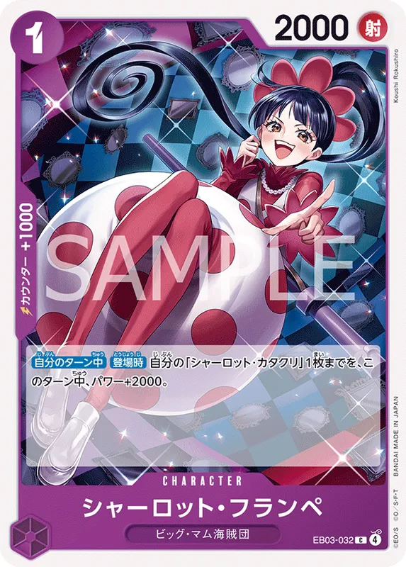 シャーロット・フランペ