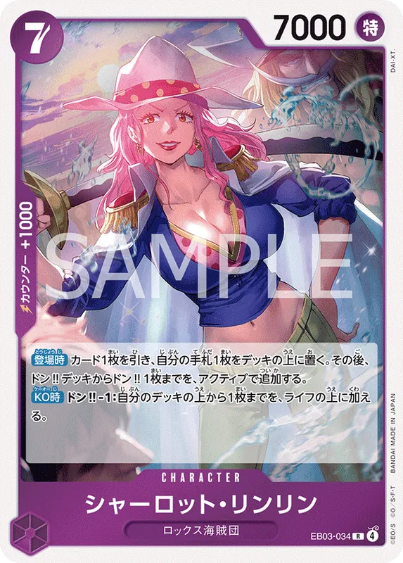 シャーロット・リンリン