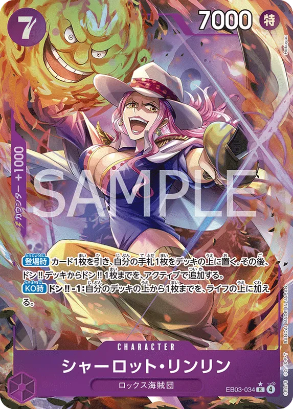 シャーロット・リンリン