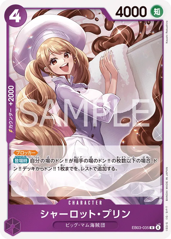 シャーロット・プリン