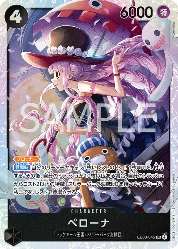 ペローナ