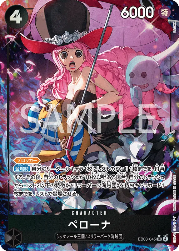 ペローナ
