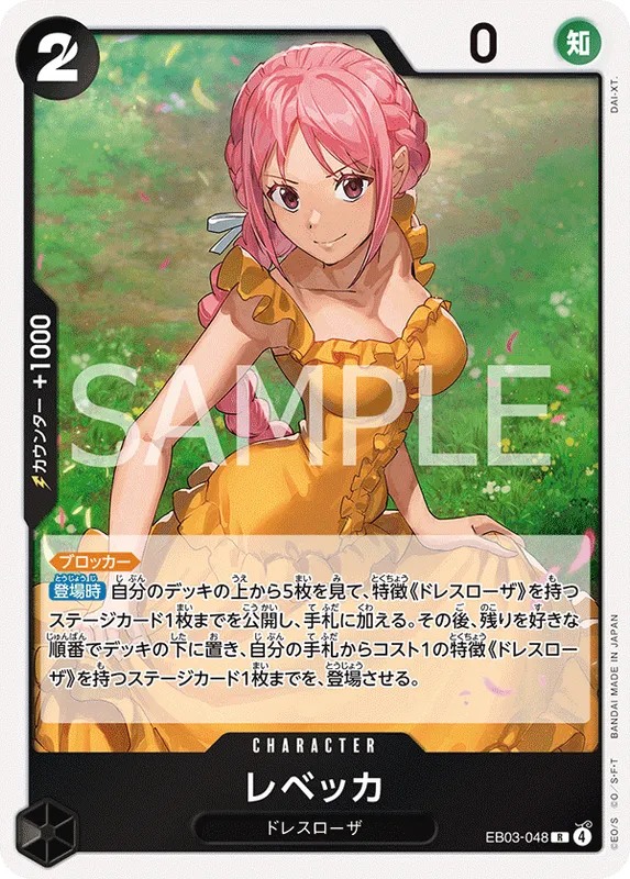 レベッカ