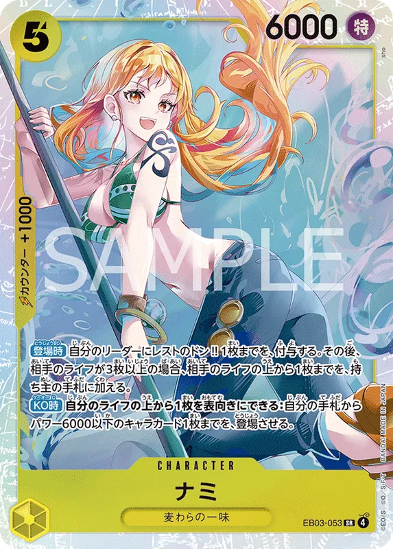 ナミ