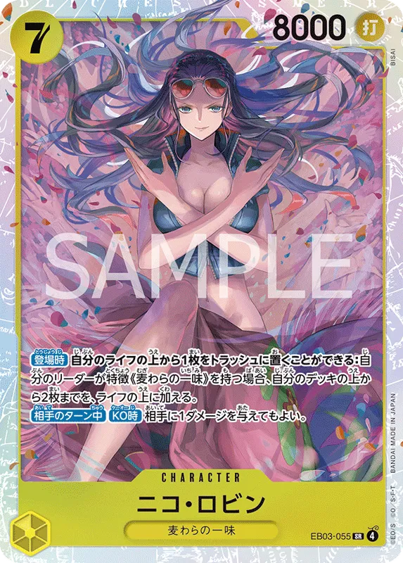 ニコ・ロビン
