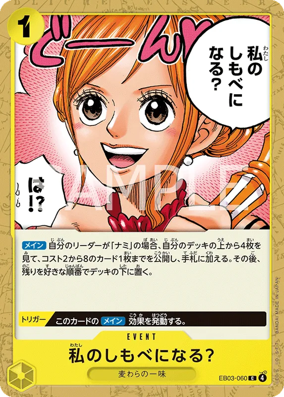 私のしもべになる？