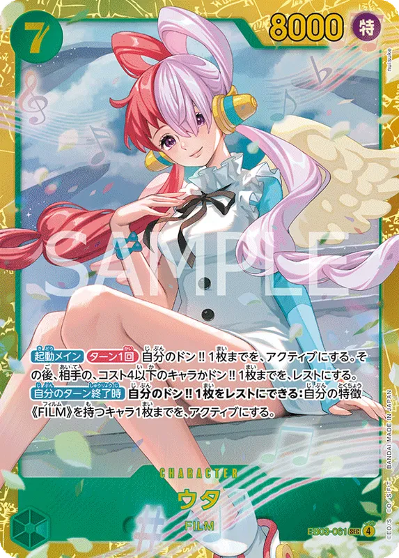 ウタ