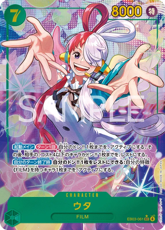 ウタ