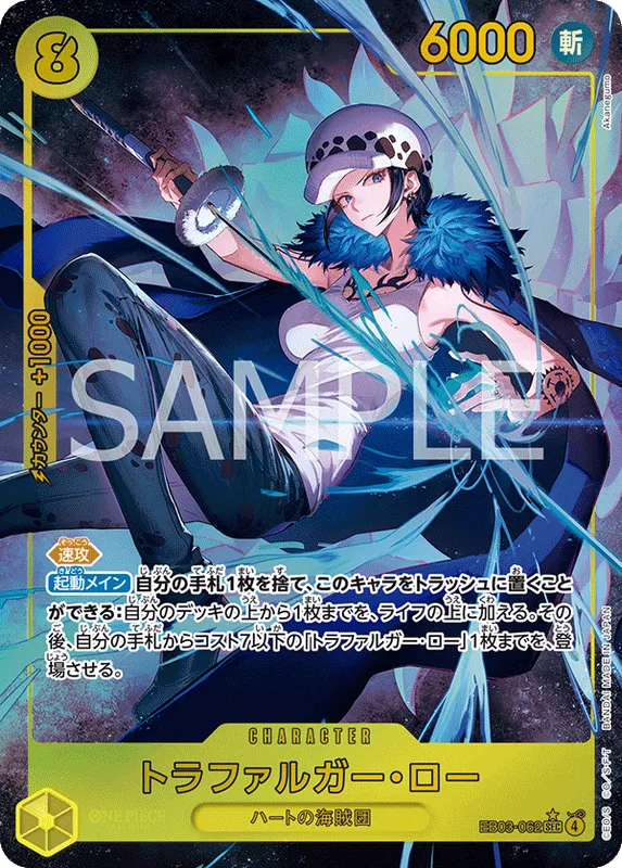 トラファルガー・ロー
