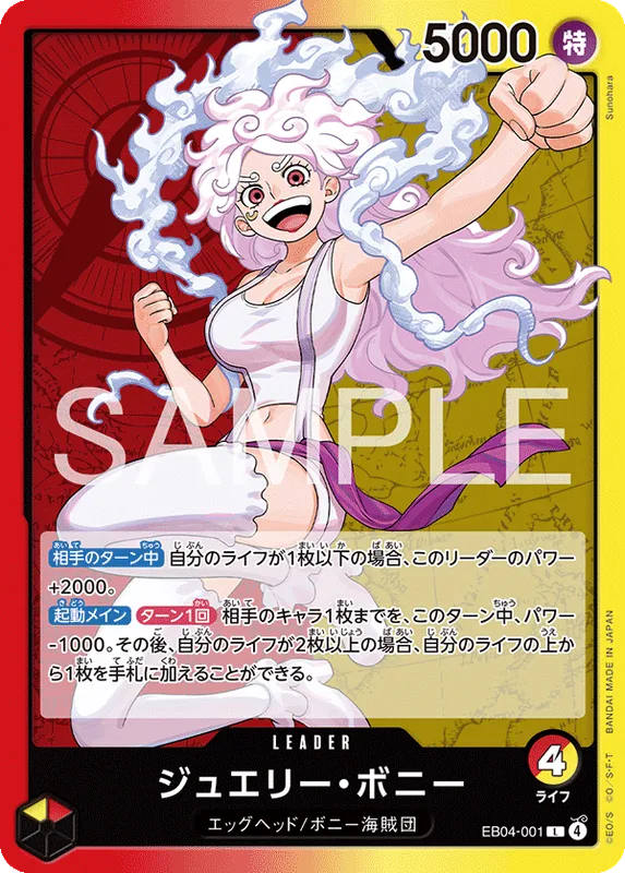 ジュエリー・ボニー