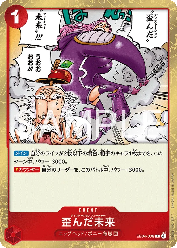 歪んだ未来