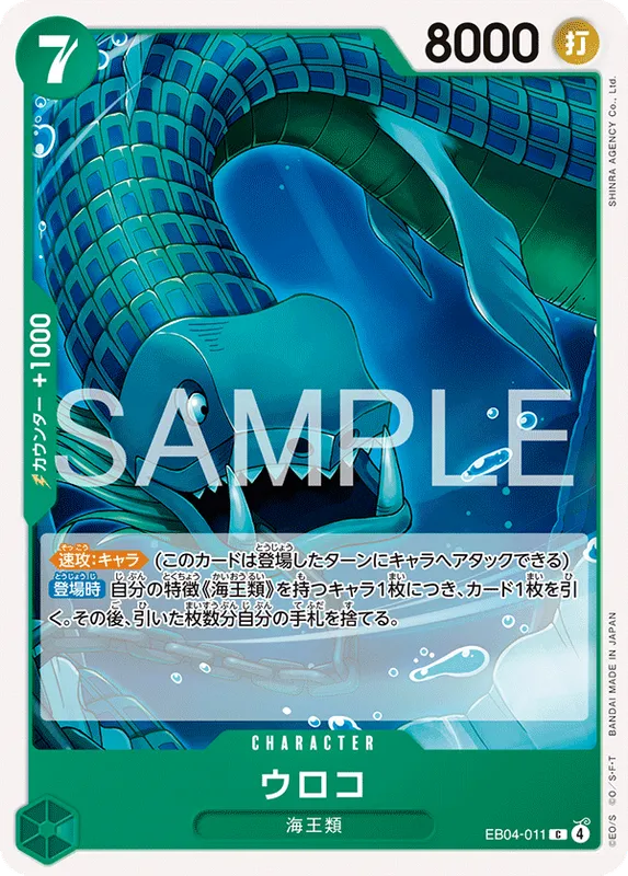 ウロコ