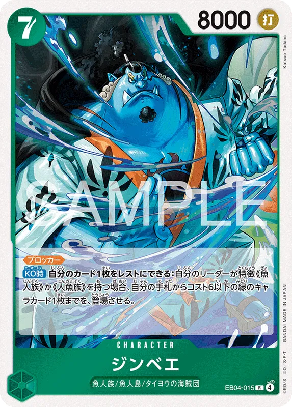 ジンベエ