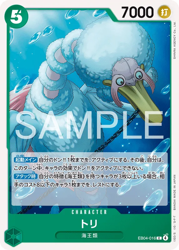 トリ