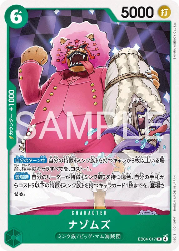 ナゾムズ