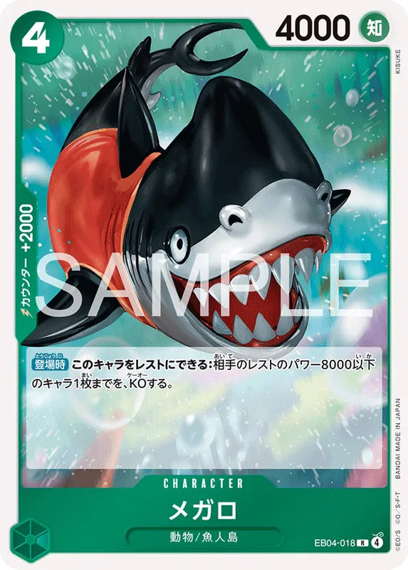 メガロ