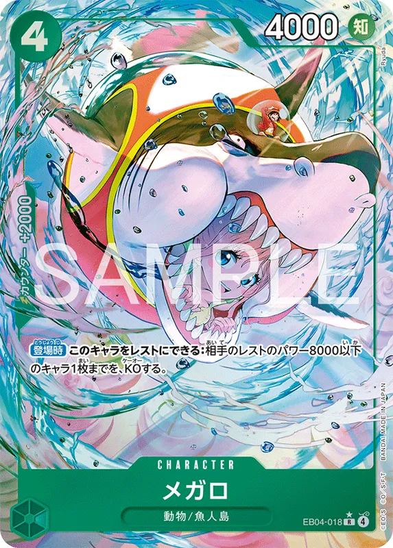 メガロ