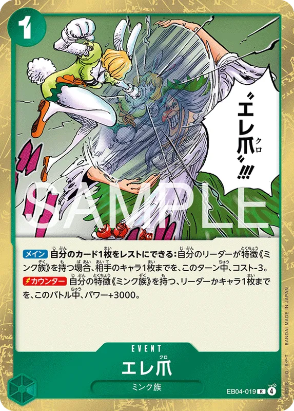 エレ爪