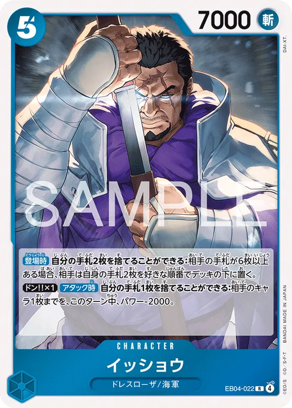 イッショウ