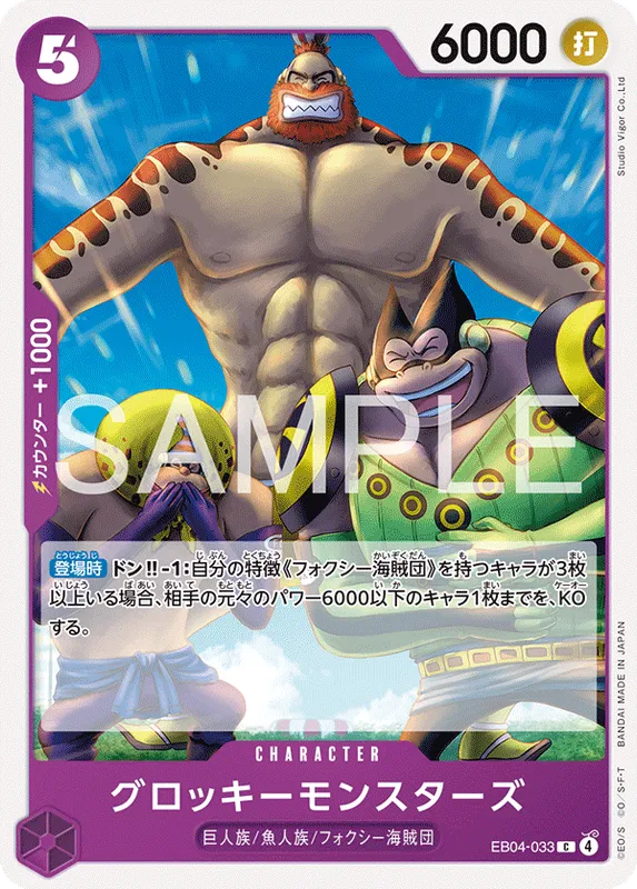 グロッキーモンスターズ