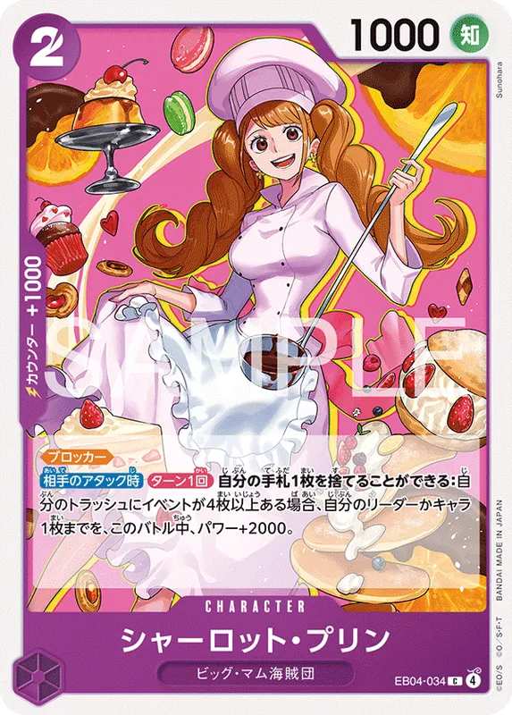 シャーロット・プリン