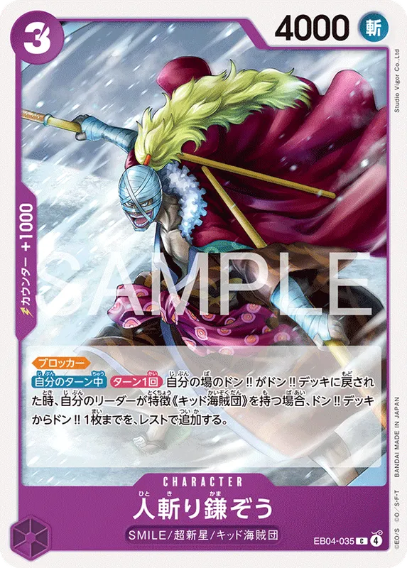 人斬り鎌ぞう