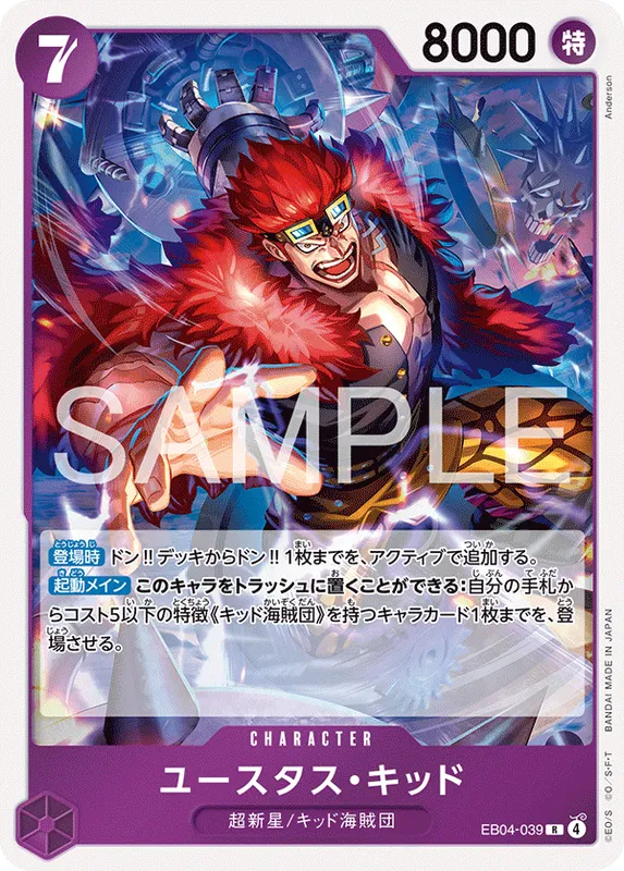 ユースタス・キッド