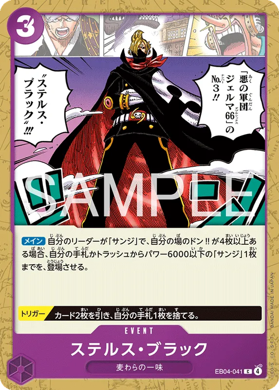 ステルス・ブラック
