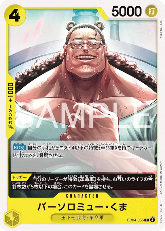 バーソロミュー・くま
