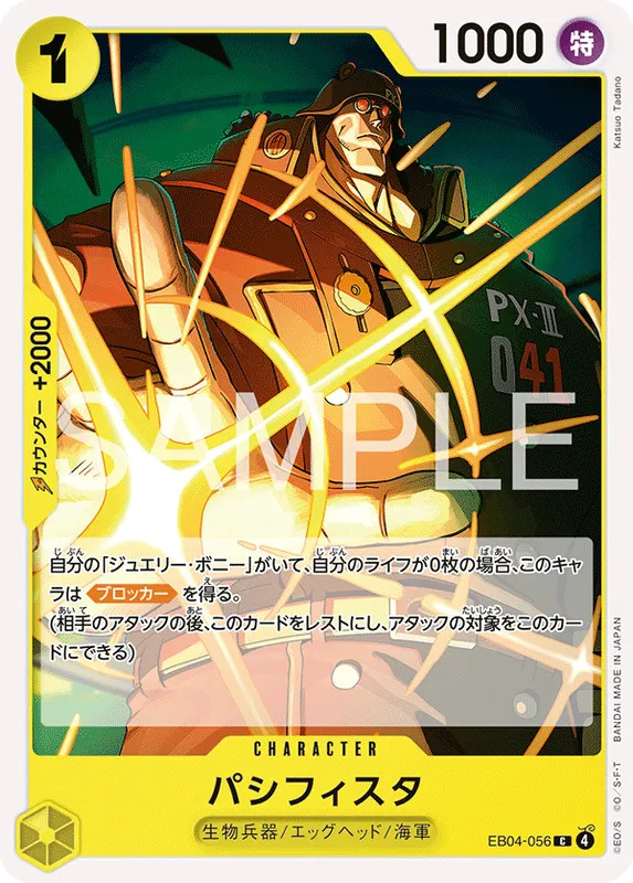 パシフィスタ