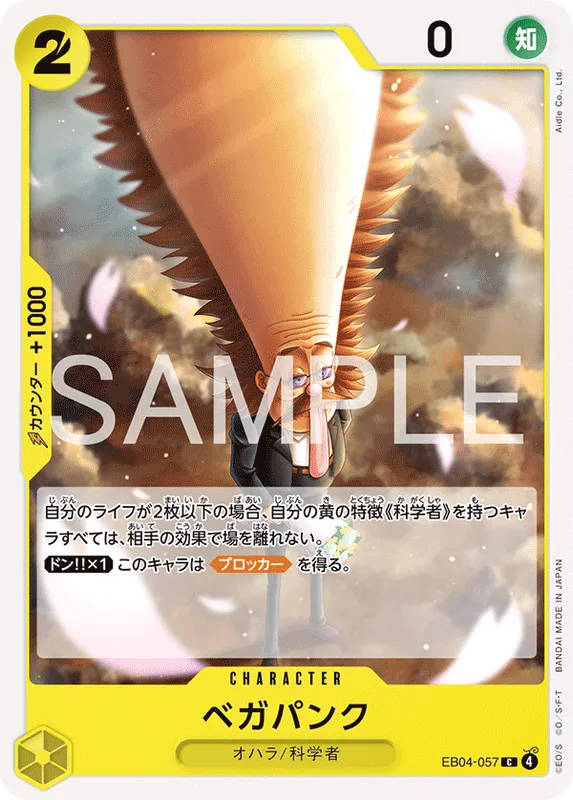 ベガパンク