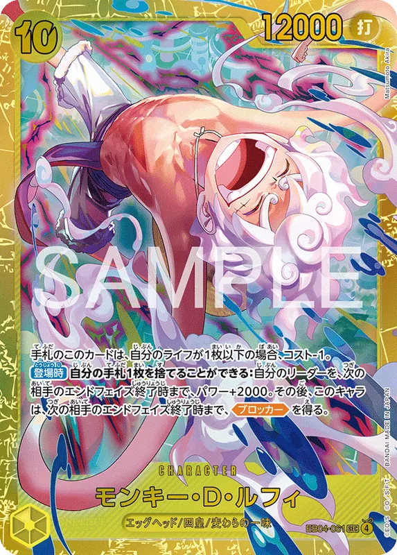 モンキー・D・ルフィ