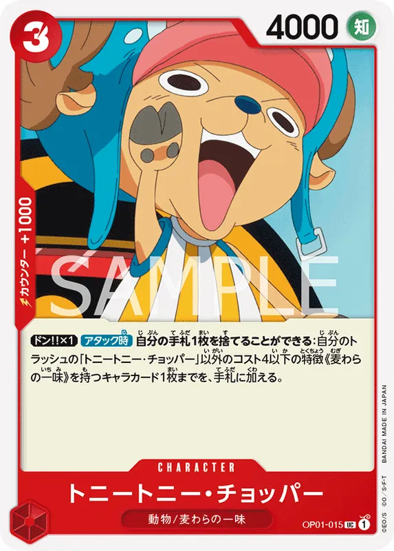 トニートニー・チョッパー
