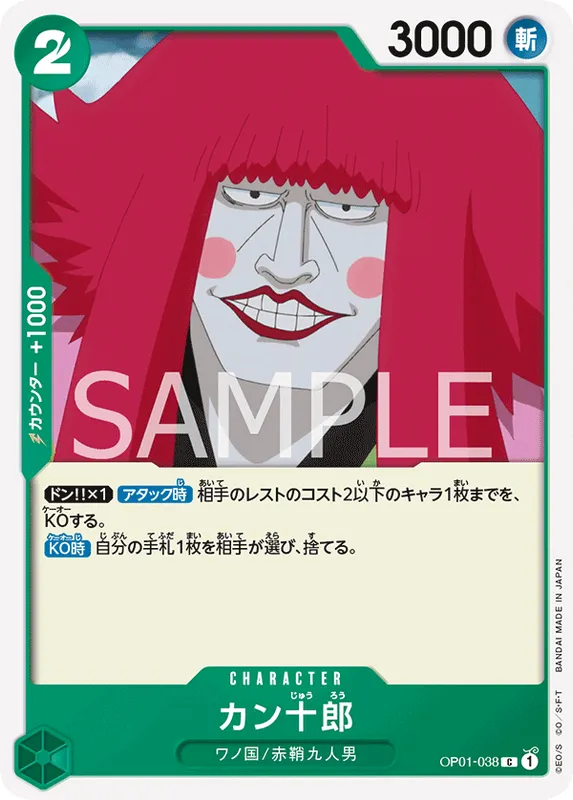 カン十郎