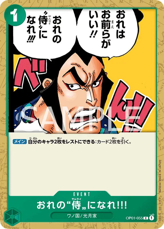 おれの”侍”になれ‼!