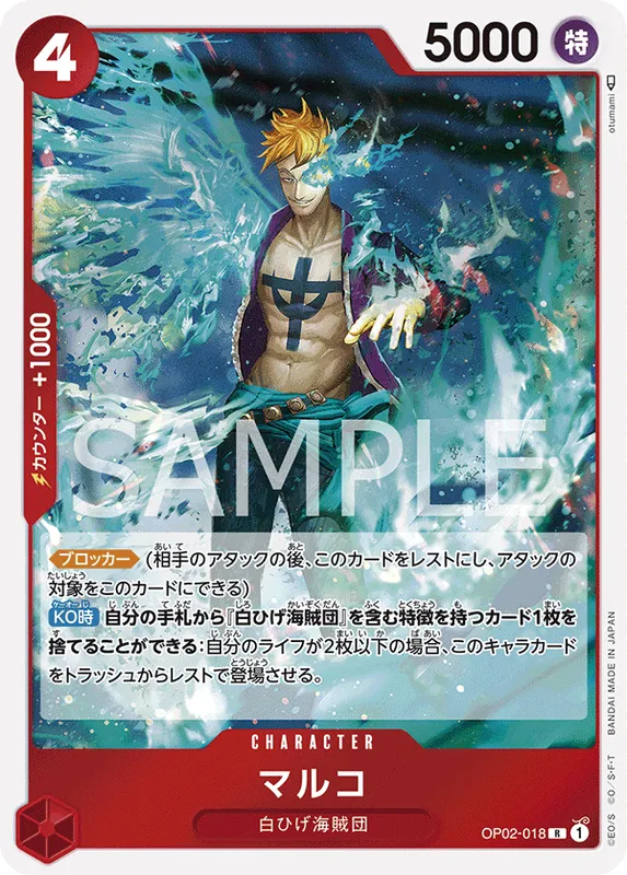マルコ