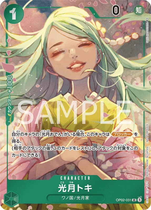 光月トキ