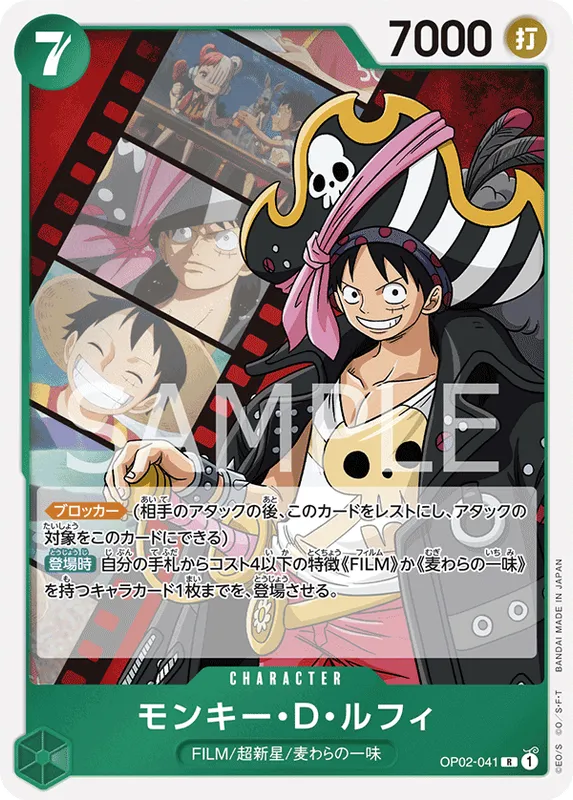 モンキー・Ｄ・ルフィ