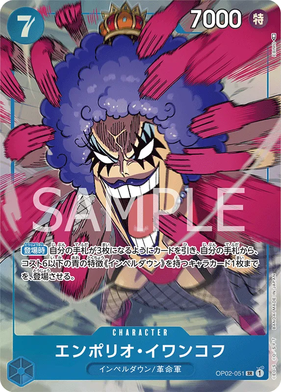 エンポリオ・イワンコフ