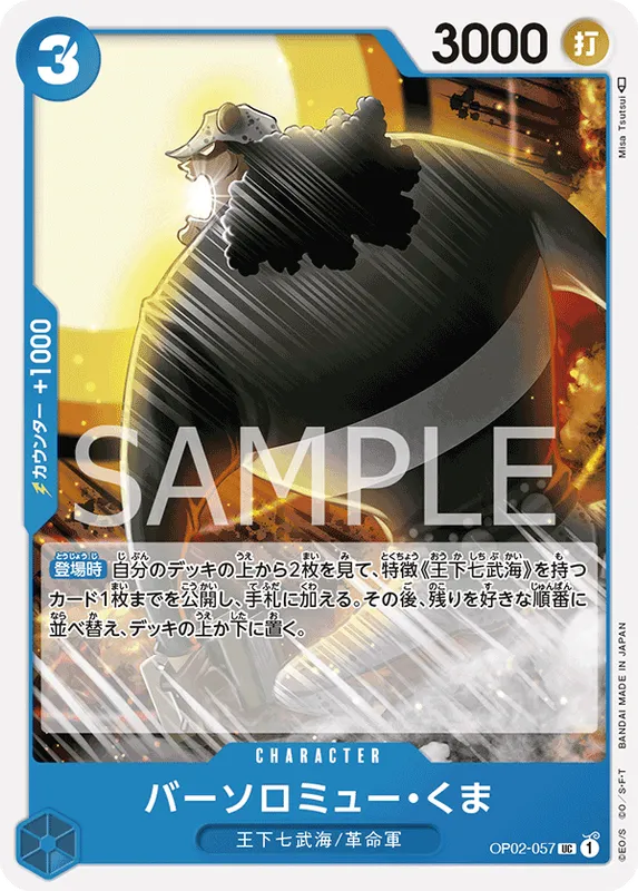 バーソロミュー・くま