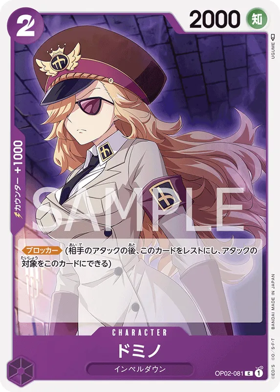 ドミノ