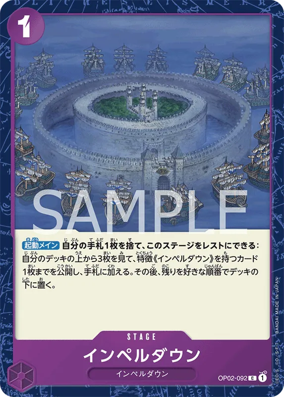 インペルダウン