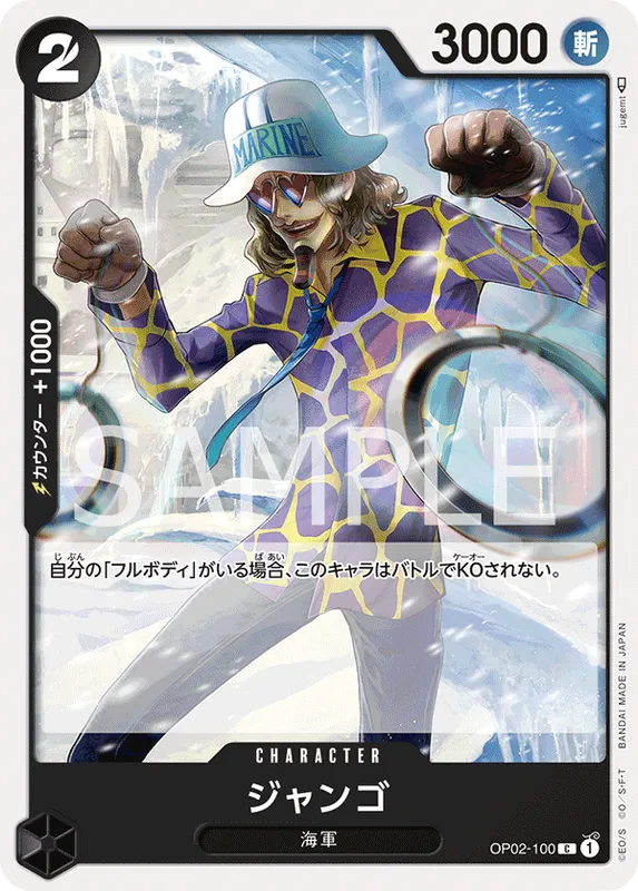 ジャンゴ