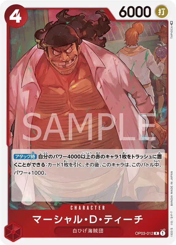 マーシャル・D・ティーチ